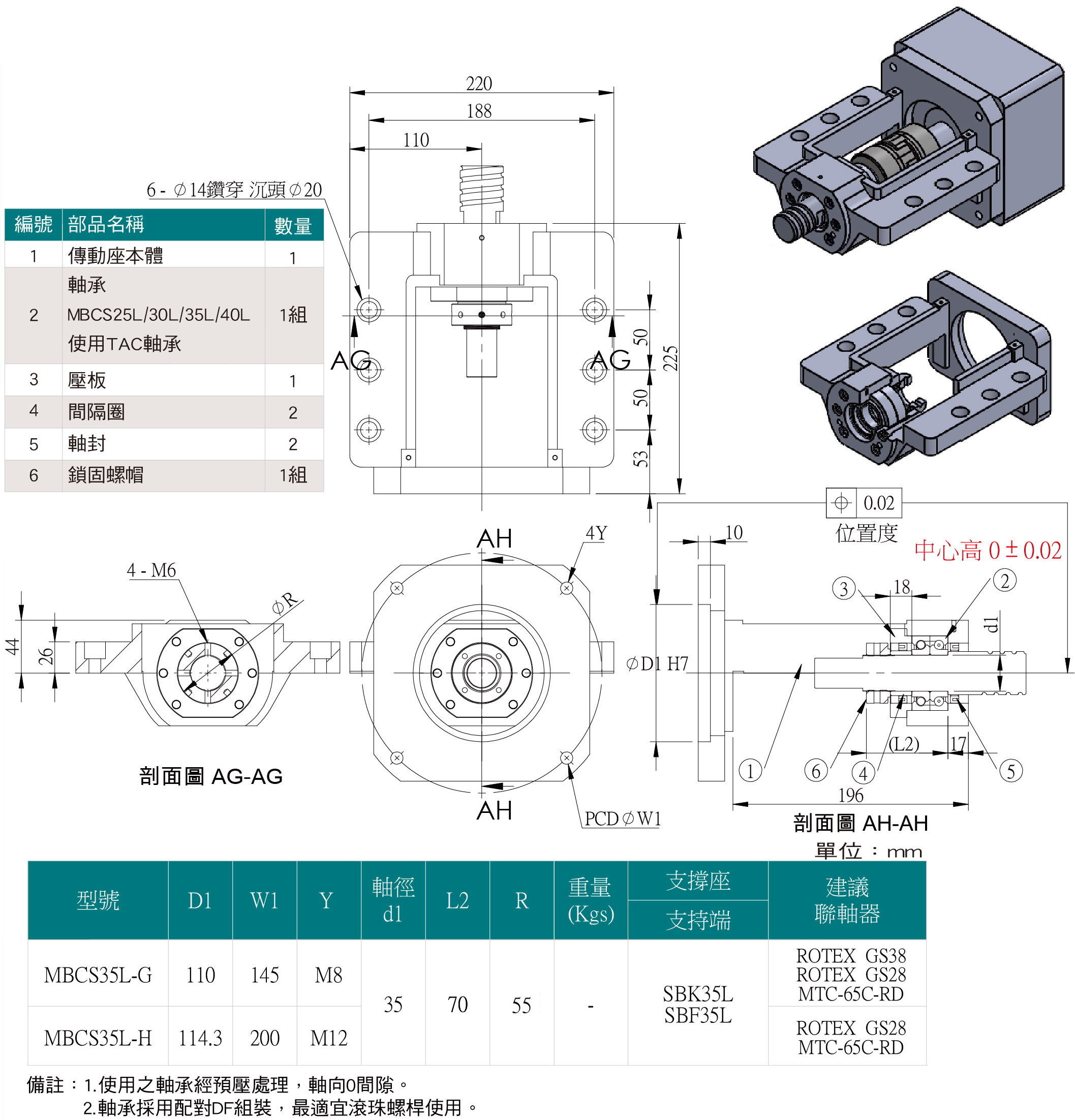 MBCS35L(中心高0)